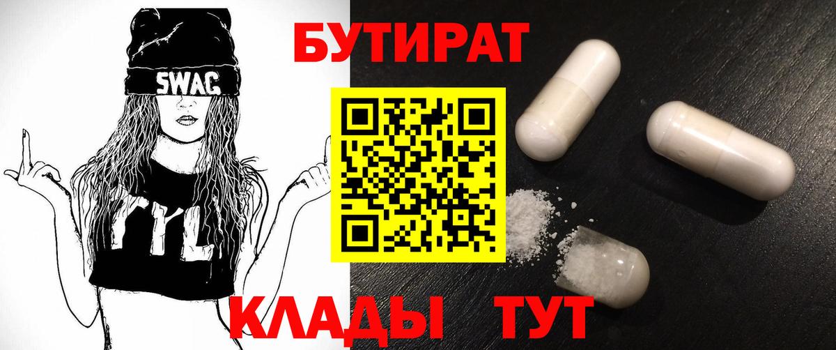 Бутират оксибутират  Вход с VPN  Нефтеюганск 