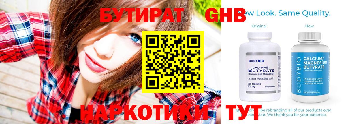 БУТИРАТ оксибутират Нефтеюганск