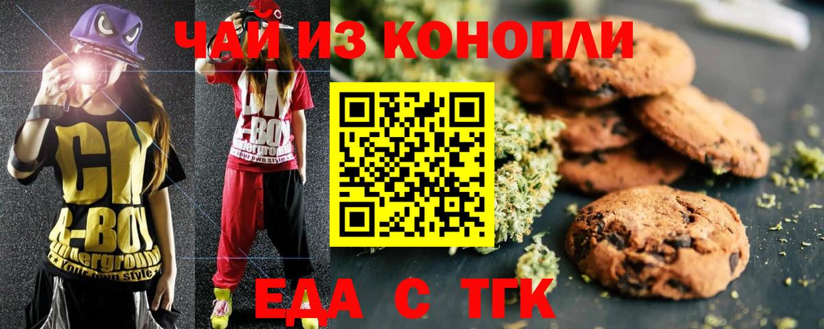 Нефтеюганск  Печенье с ТГК марихуана  Вход с VPN 