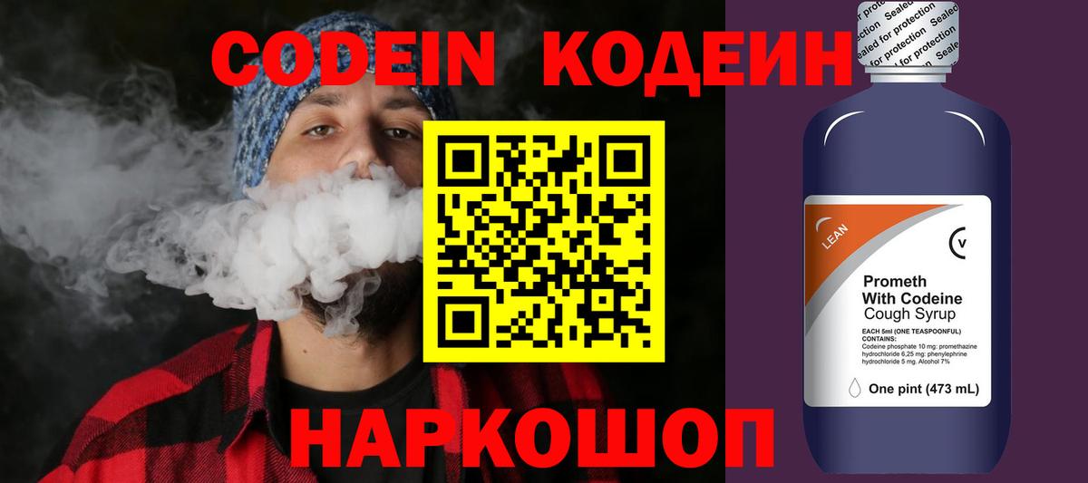 Codein напиток Lean (лин)  Кодеиновый сироп Lean Purple Drank  Вход с VPN  Нефтеюганск 