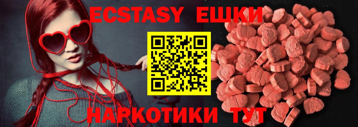 Ecstasy круглые Нефтеюганск