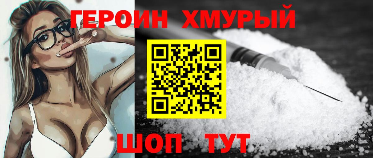 ГЕРОИН герыч Нефтеюганск